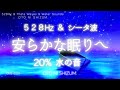 【睡眠用BGM・528Hz・シータ波・水の音】528Hzとシータ波で安らかに眠りに落ちる睡眠用BGM | 睡眠導入 | 疲労回復 | 20% 水の音 | ONS-0091 ★続編の新作アップ済！