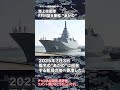 海上自衛隊 護衛艦 FFM-6 あがの 新潟西港入港 Agano 20250703 japan self-defence forces #新潟地本 #shots
