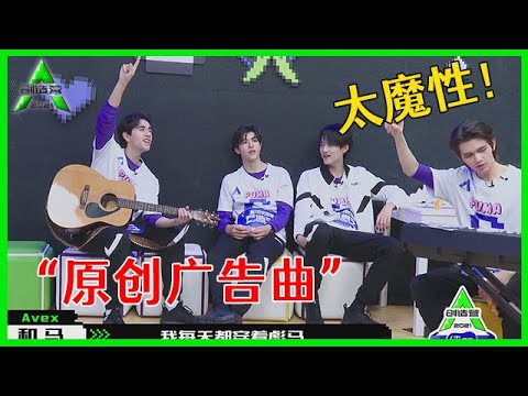 《💎创造营2021》庆怜&和马“原创广告曲”太魔性了！这才华绝了！