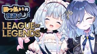 【飲酒LOL】急遽二次会！！LOL【REJECT/白熊つらら＆鴉羽そら】