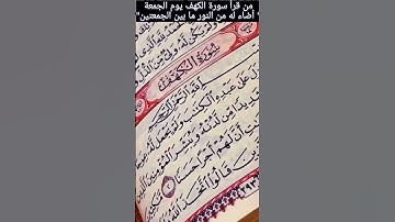 سعد العتيق "فضل قراءة سورة الكهف"