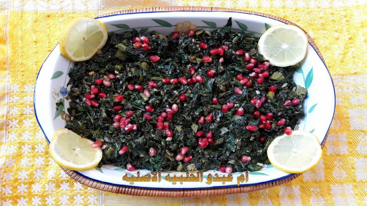 طريقة السلق بزيت (سلق مقلى ) ام عبدو الحلبيه الاصليه Om3abdo