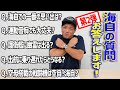 【質問コーナー】海自の疑問あれこれ!元海自がお答えします!!第2弾【海上自衛隊】