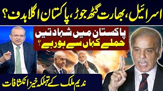 Israel & India Alliance: What’s Next for Pakistan? | Nadeem Malik's Shocking Revelations | SAMAA TV