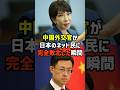 ㊗️バズり中🎉中国エリート外交官が日本のSNSで泣きそうになった理由【政治】