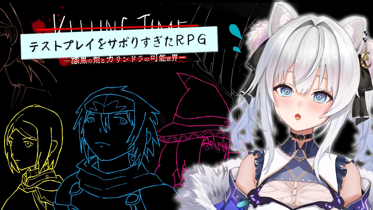 【テストプレイをサボりすぎたＲＰＧ】プレイ時間１００時間越え!? なんだこれ.ᐟ.ᐟ【#獅ノ月ヨナ】