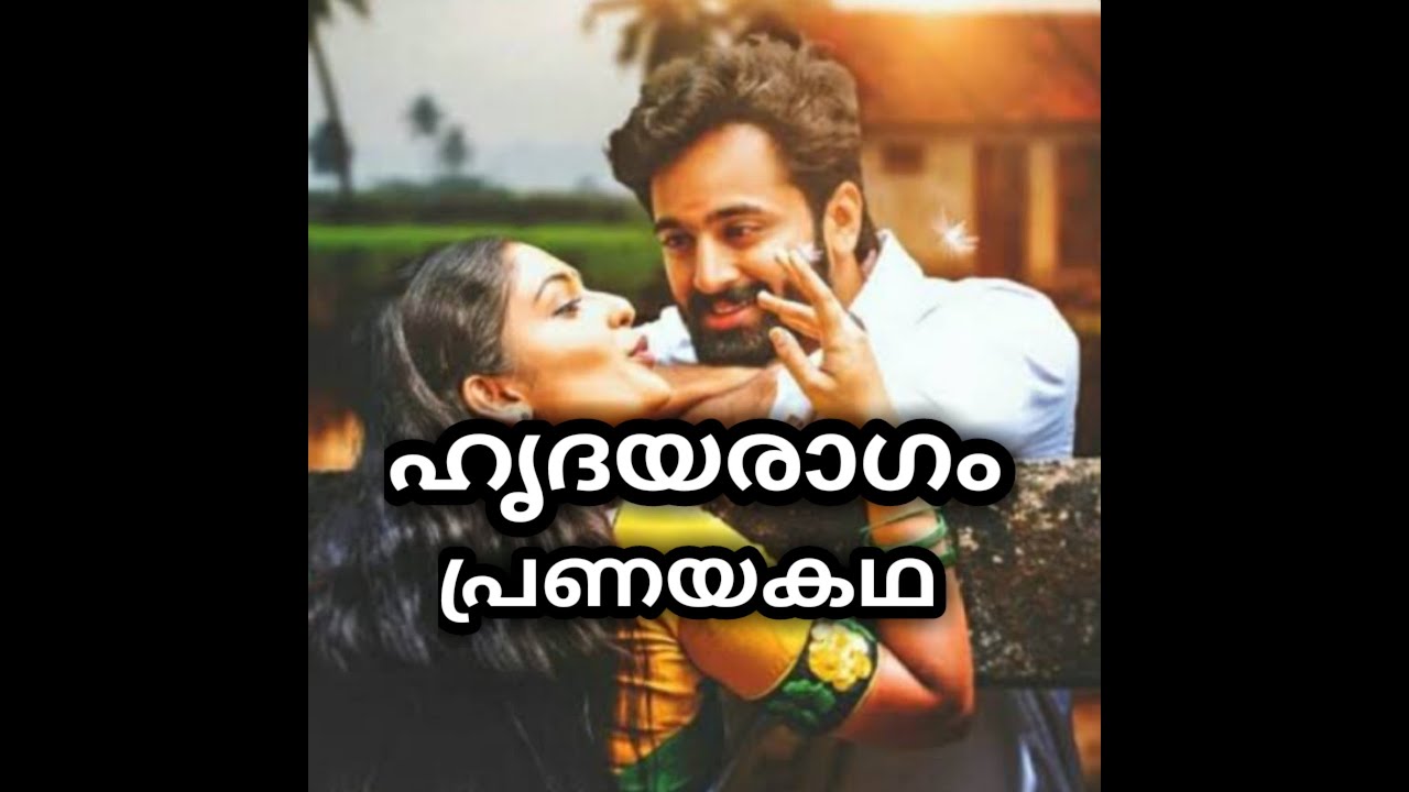 ഹൃദയരാഗം പ്രണയ കഥ | story telling in Malayalam | hridaya ragam love story | Annies creations