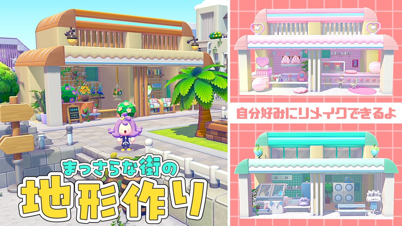 【ぽこポケ】part13 まっさらな街の大規模な地形作り!自分の街に合わせて変更可能な売店づくり 【ゆっくり実況】【ぽこあポケモン】