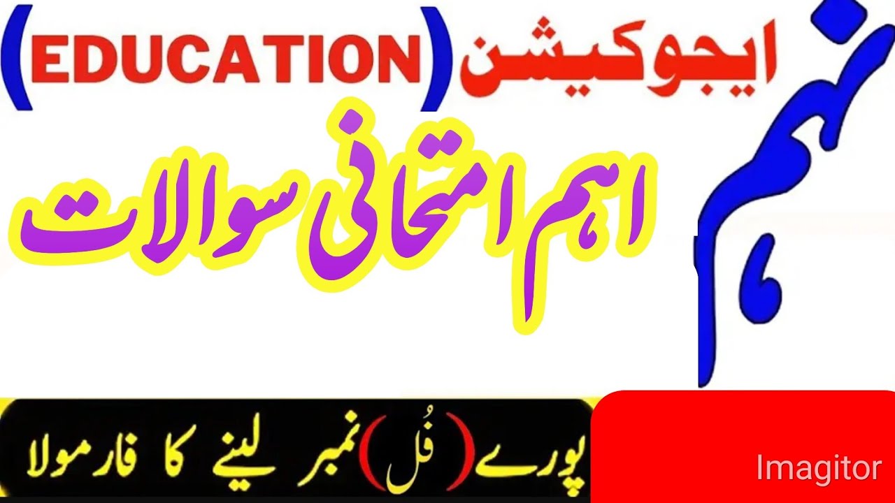 "9th Grade Education: Important Short & Long Questions | Guess Paper for All Boards 2025"
