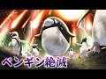 【アニメ】ペンギンが絶滅するとどうなるのか?