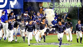 横浜DeNAベイスターズ 2022年 前半戦 ハイライト PV 72/143
