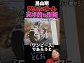 【ドラゴンボール・鳥山明の画力① Dragon Ball】岡田斗司夫・サイコパスおじさん・少年ジャンプ・悟空・ブルマ・雑学　#shorts #DRAGON BALL