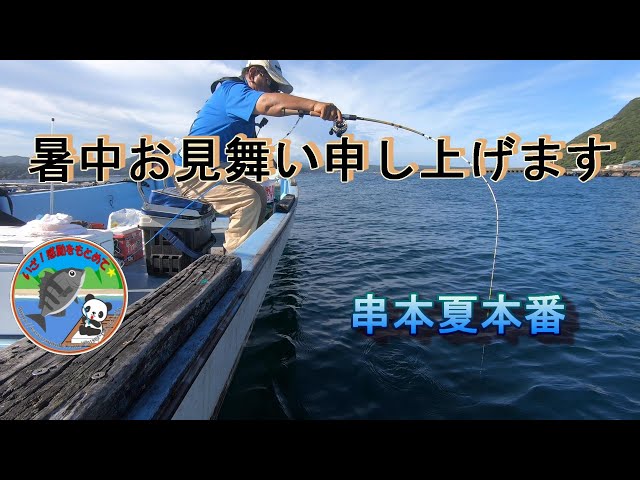 串本 2024 0727 - YouTube