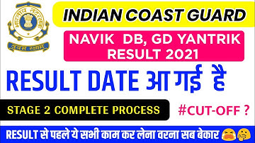 COAST GUARD Navik DB/GD Result 2021,coast guard db/gd Result kab aaega,coast guard result date 2021
