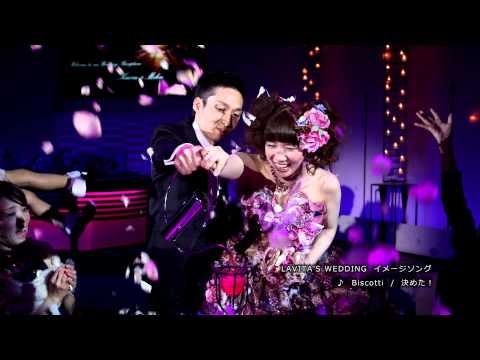 LAVITA'S WEDDING イメージＣＭ2014-2015