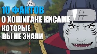 10 ФАКТОВ О ХОШИГАКЕ КИСАМЕ, КОТОРЫЕ ВЫ НЕ ЗНАЛИ | ХОШИГАКЕ КИСАМЕ : ИНТЕРЕСНЫЕ ФАКТЫ