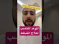 بتاخد مدر بول؟ خد بالك من التوقيت! ⏰💊 #مدرات_البول #ضغط_الدم #الصحة_العامة #معلومة_صحية #اكسبلور