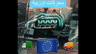 مجموعة محركات اوربية🇪🇺🇪🇺🇪🇺