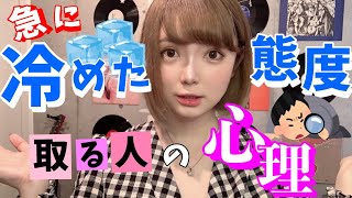 【急に冷たい態度を取る人】のゾッとする心理と解決法がスゴイ