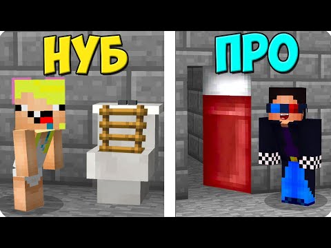 Видео: 👮‍♂️ТЮРЬМА НУБА ПРОТИВ ТЮРЬМА ПРО В МАЙНКРАФТ! ШЕДИ ЛЕСКА И НУБИК MINECRAFT