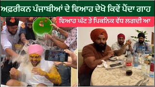 ਅਫ਼ਰੀਕਨ ਸਿੱਖਾਂ ਦੇ ਵਿਆਹ ਤੇ ਪੈਂਦਾ ਗਾਹ || Sikh Marriage In Africa Kenya Nairobi Sikh Traveller