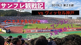 サンフレッチェ広島 応援歌 メドレー 19 10 19 清水エスパルス対サンフレッチェ広島 Youtube サンフレッチェ広島 応援歌 メドレー 19 10 19 清水エスパルス対サンフレッチェ広島 Youtube