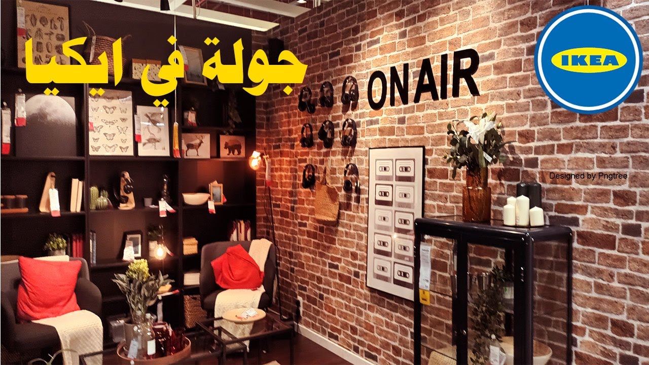 جولة في ايكيا  اجمل ديكورات غرف وافكار ديكور رائعة وتخفيضات الصيف تصل الى 70% الجزء الثالث💖🤷‍♀️✅