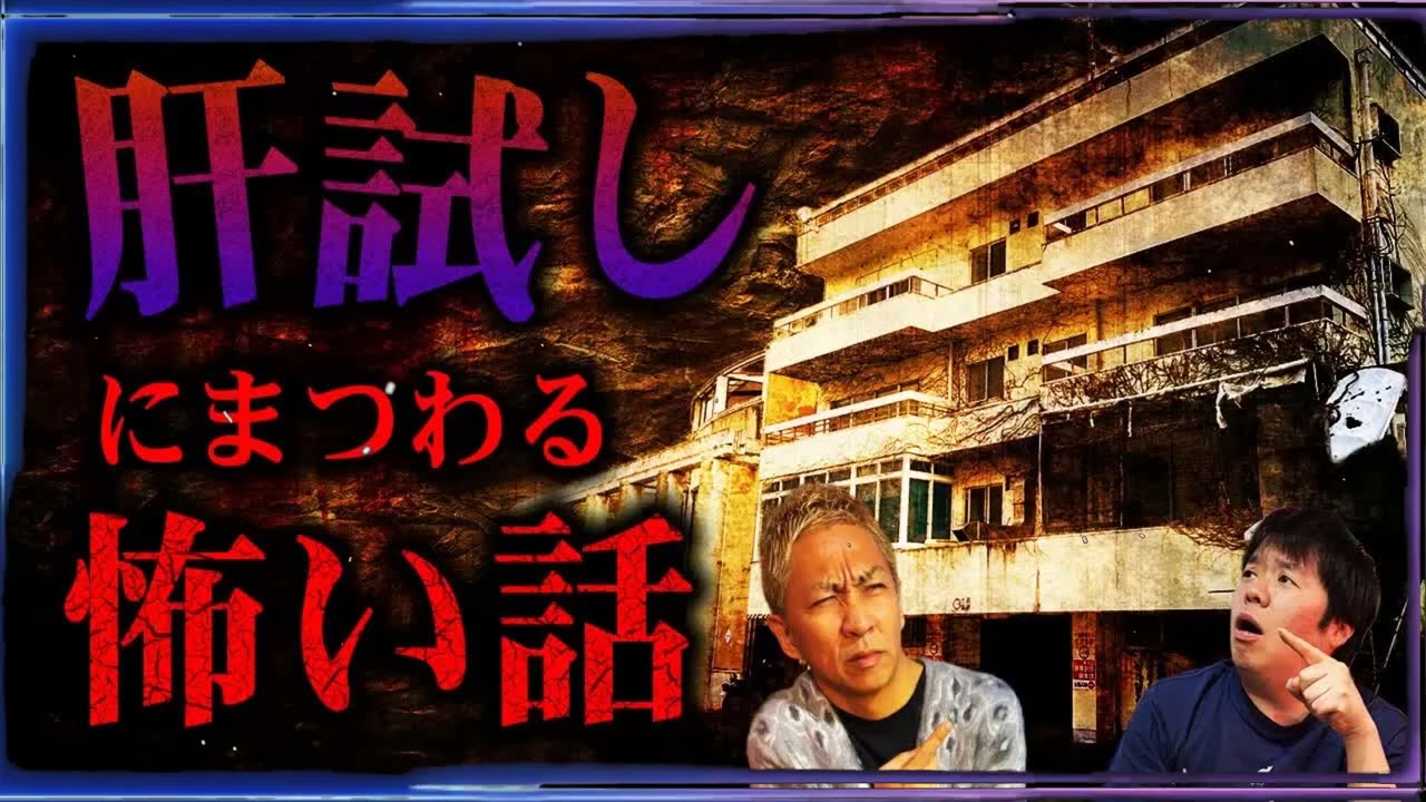 【夏の怪談】最恐＂肝試し＂・＂心霊スポット＂にまつわるヤバすぎる実話怪談スペシャル【ナナフシギ】