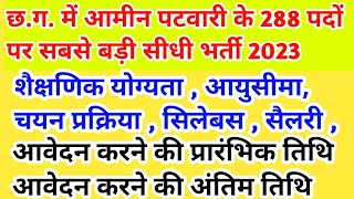      288        Cg New Vacancy 2023  Cg Jobs 2023