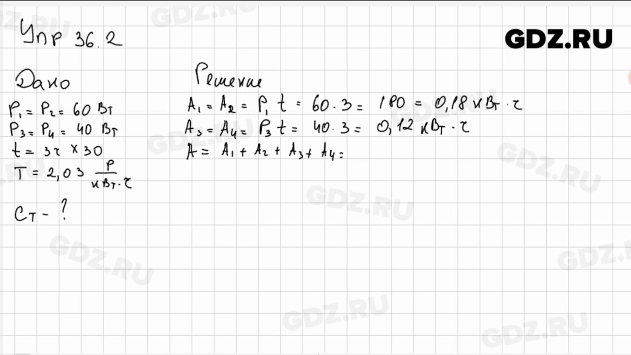 Физика 8 класс учебник перышкин упражнение 36