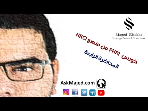 المحاضرة الرابعة مع ماجد السقا