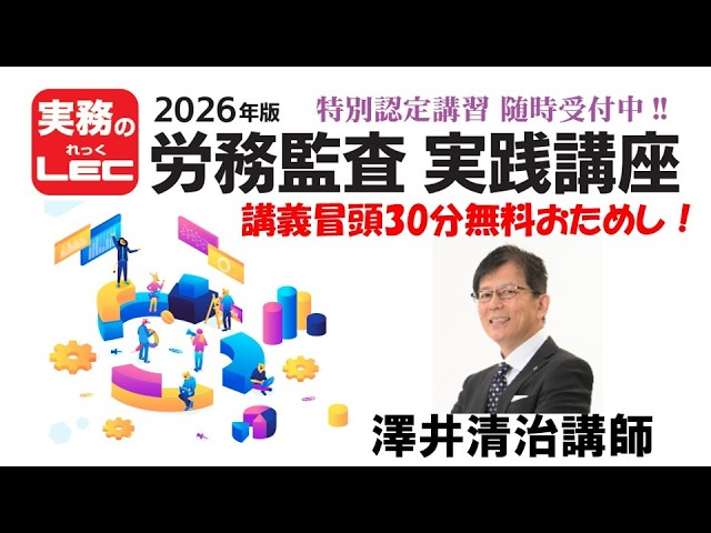 2025年直前対策 澤井道場 10時間で仕上げる！一般常識圧迫講義（2024