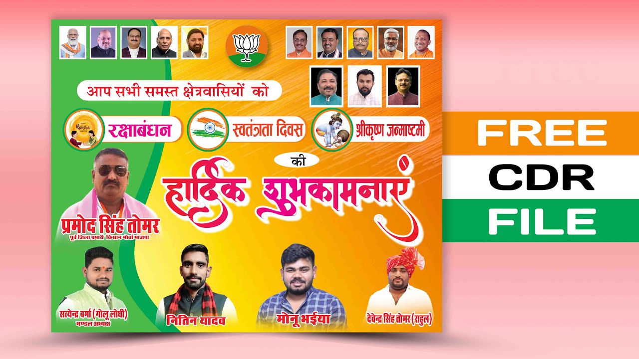 Raksha bandhan banner design | 15 august banner design | Flex Banner Free CDR File