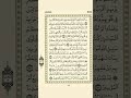 الوجه 72 من القرآن مكرر 10 مرات مع الآيات لتسهيل الحفظ سورة آل عمران الشيخ عبد الباسط عبد الصمد 