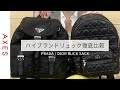 【徹底比較】ハイブランドのリュックという選択肢。【 プラダ / ディオール 】