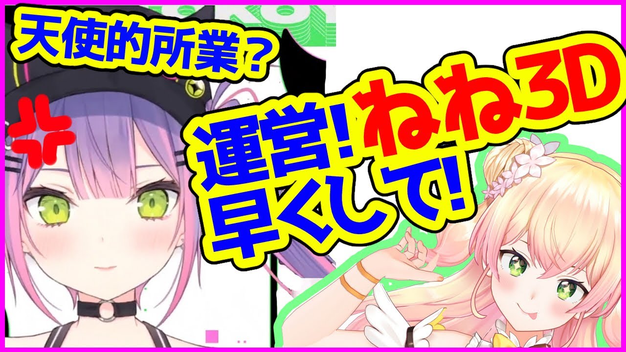 【裏話】ねねち3Dの作成が遅いことを運営に物申していた常闇トワ【ホロライブ切り抜き】