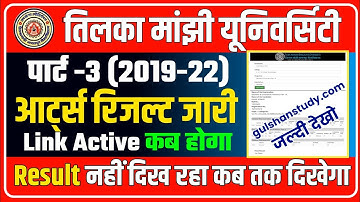 Tmbu BA Part-3 Arts Result | Link Active कब होगा | Tmbu Part 3 Art