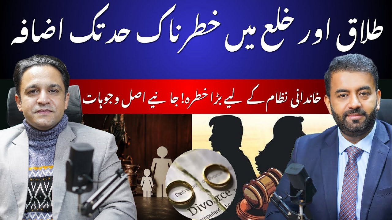 Divorce Rate in Pakistan Is Rising | Real Reasons Behind Failed Marriages | Think Digital Podcast