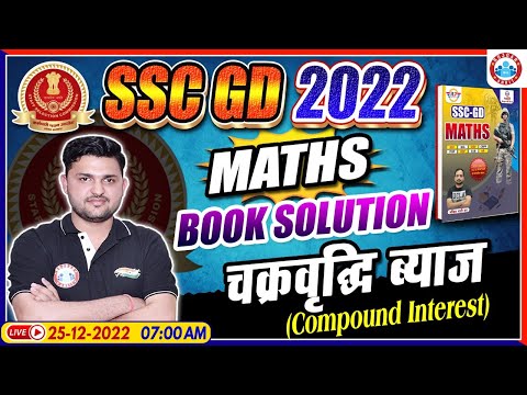 SSC GD 2022, Maths For SSC GD, Compound Interest, SSC GD Maths Book Solution, Maths By Rahul Sir