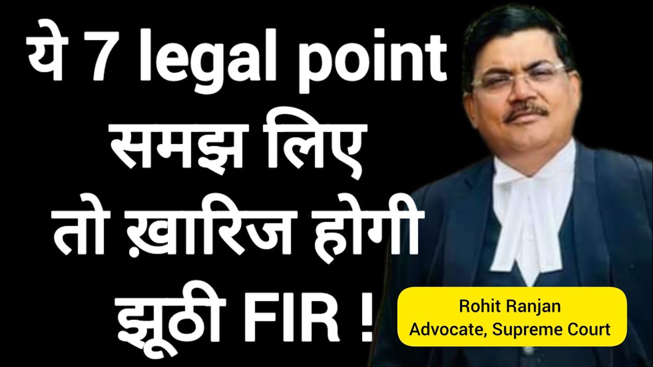 झूठी FIR को रद्द कराने से पहले जानें SC का बड़ा फ़ैसला Quashing | CrPC 482 | BNSS | Supreme Court |