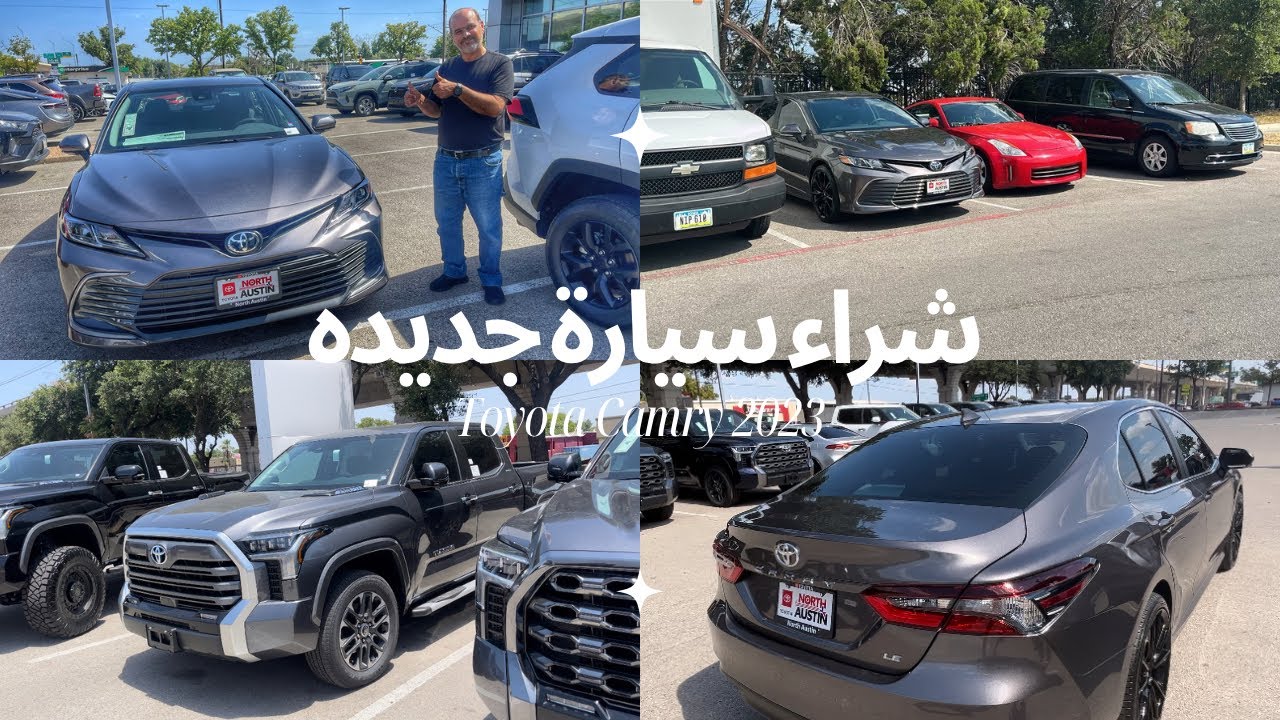❤️✅شراء سيارة  2023 Toyota Camry من وكيل الشركة