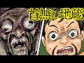 【洒落にならない怖い話】呪われた『首無し地蔵』がある森に遊びに行ったら驚愕の出来事が・・【漫画動画】