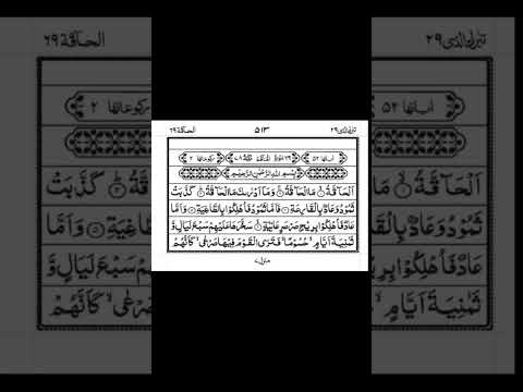 Surah Al Haqqah Sheikh Sudais Dunya Dari Para No 29 ViralShorts Shorts Viral