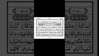 Surah Al haqqah||Sheikh Sudais#Dunya Dari#Para No 29#ViralShorts#Shorts#Viral#