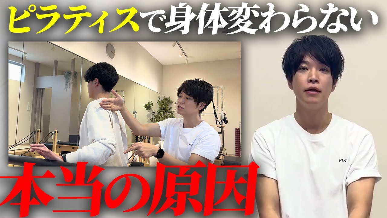 こんなマシンピラティスは効果が出ない！解剖学に基づいた正しい知識と実践方法！