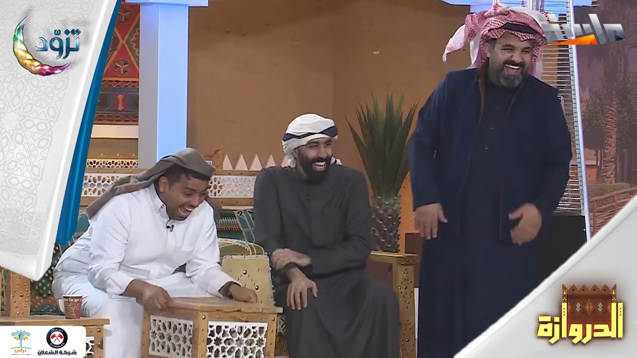 ضحك بلا حدود مع نجوم الدروازة: مواقف وسكتشات كوميدية! 🎬🤣