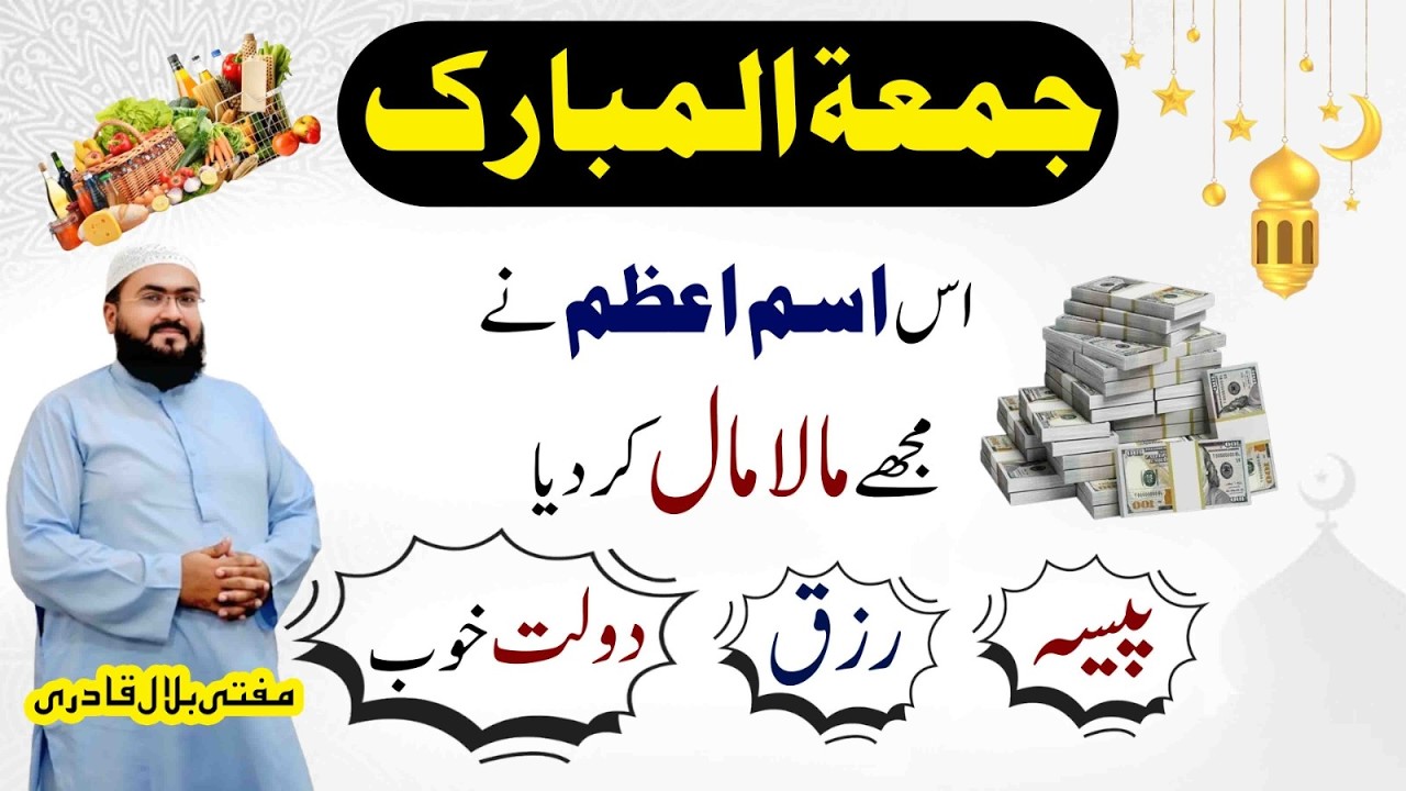 Friday Wazifa for increase money | Jummah k din dolat ki khas dua | Mufti bilal qadri