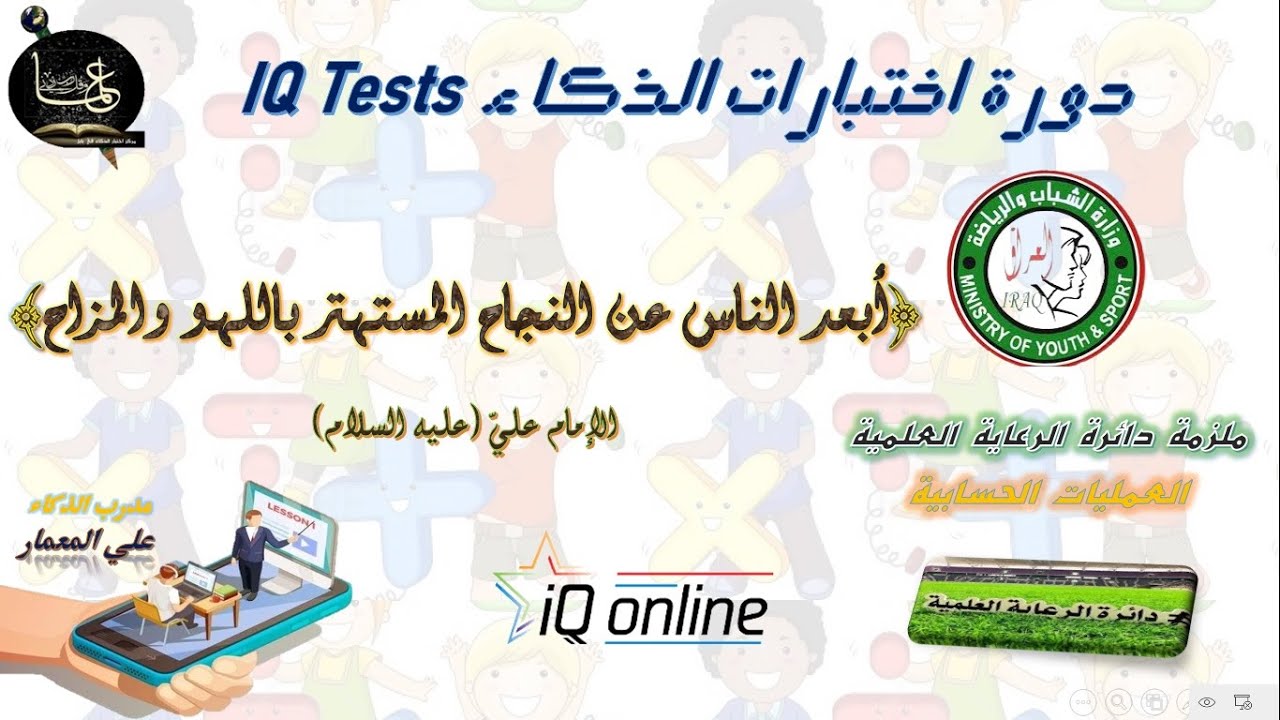 ملزمة الرعاية العلمية / العمليات الحسابية