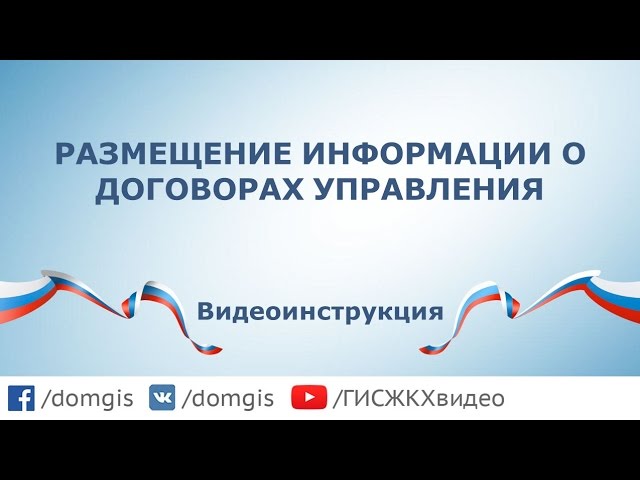 что должно публиковать ТСЖ о системе ЖКХ?
