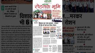 🚨 Brain Dead युवक ने बचाईं 6 ज़िंदगियां | Green Corridor Rohtak | #rohtak #organdonation #pgirohtak